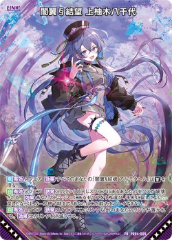画像1: 闇翼§結望 上柚木八千代