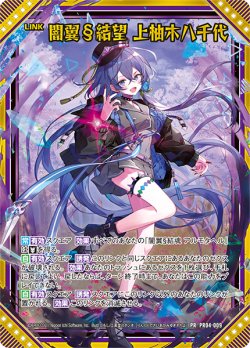 画像1: 【ホログラム】闇翼§結望 上柚木八千代
