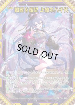 画像1: 【ホログラム】闇翼§結望 上柚木八千代