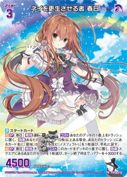 画像1: ネイを更生させる者 春日
