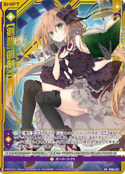 画像1: 【ホログラム】【剣誓『節制』】春日