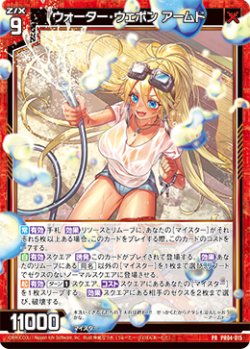 画像1: ウォーター・ウェポン アームド