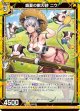 盛夏の獣刃詩 ニウ