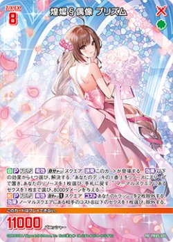 画像1: 煌燦§偶像 プリズム