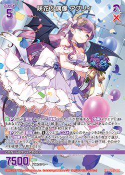 画像1: 咲花§偶像 アグリィ