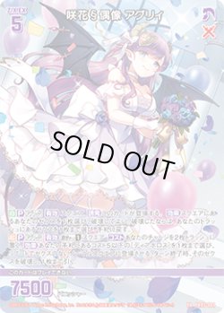 画像1: 【ホログラム】咲花§偶像 アグリィ