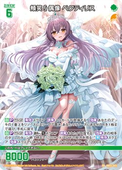 画像1: 【ホログラム】頬笑§偶像 ペクティリス