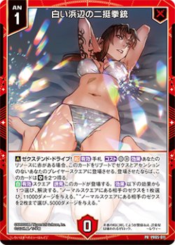 画像1: 白い浜辺の二挺拳銃