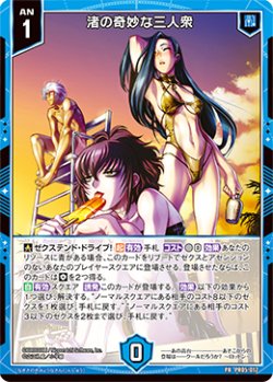 画像1: 【ホログラム】渚の奇妙な三人衆