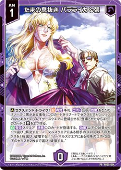 画像1: たまの息抜き バラライカ＆張