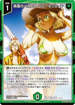 画像1: 南国のバカンス ベニー＆ジェーン