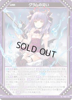 画像1: 【ホログラム】グラムの災い