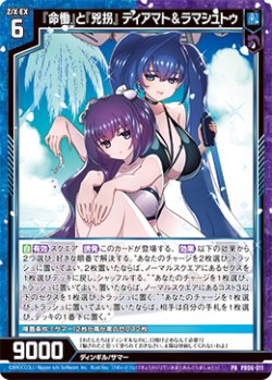 画像1: 『命慟』と『兇拐』 ティアマト＆ラマシュトゥ