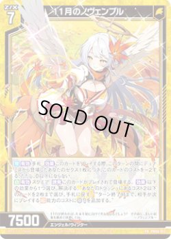 画像1: 【ホログラム】11月のノヴェンブル