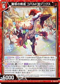 画像1: 聖夜の疾走 コバルトモノニクス