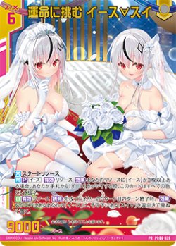 画像1: 【ホログラム】運命に挑む イース∀スイ