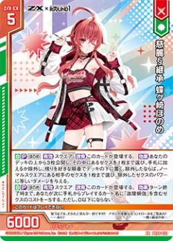 画像1: 慈麗§継承 蝶ヶ崎ほのめ