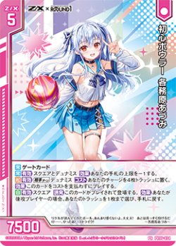 画像1: 初心ボウラー 各務原あづみ