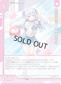 画像1: 初心ボウラー 各務原あづみ