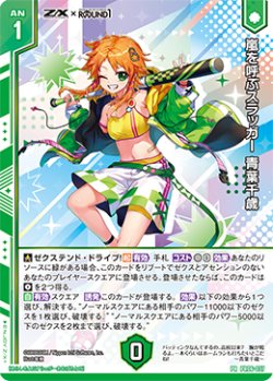 画像1: 嵐を呼ぶスラッガー 青葉千歳