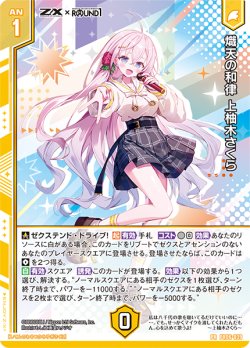 画像1: 熾天の和律 上柚木さくら