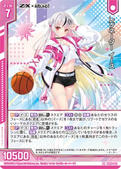 画像1: レゾネーター イース