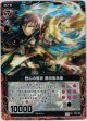 【ホログラム】野心の智将 黒田官兵衛