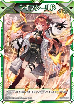 画像1: ライフシールド（ほのめ）