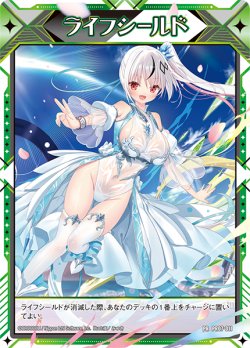 画像1: ライフシールド（スイ）