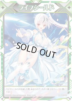 画像1: ライフシールド（スイ）