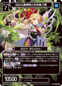 画像1: 【BOSS】廃病院の狂気執刀医