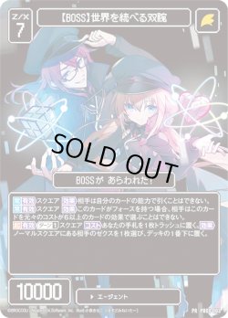 画像1: 【BOSS】世界を統べる双腕