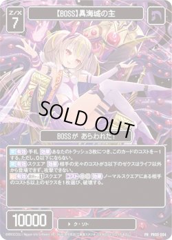 画像1: 【BOSS】異海城の主