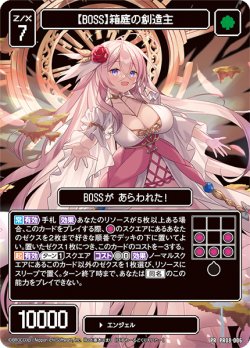 画像1: 【BOSS】箱庭の創造主