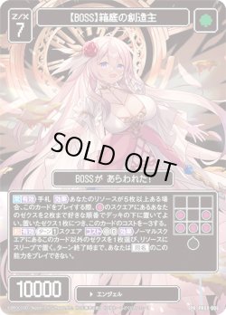 画像1: 【BOSS】箱庭の創造主