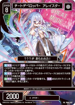 画像1: チートデベロッパー アレイスター