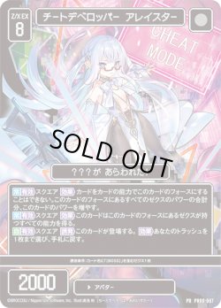 画像1: チートデベロッパー アレイスター