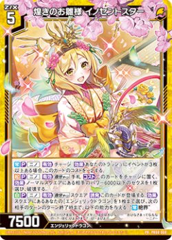 画像1: 煌きのお雛様 イノセントスター