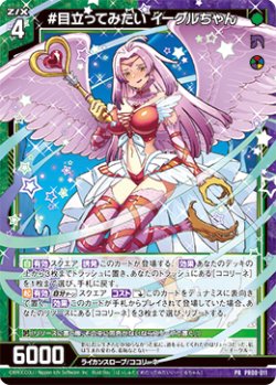 画像1: 【ホログラム】#目立ってみたい イーグルちゃん