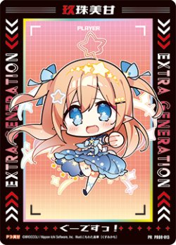 画像1: 玖珠美甘