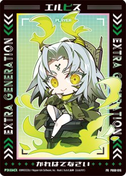 画像1: エルピス