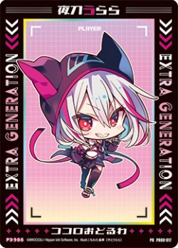 画像1: 夜刀うらら