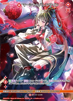 画像1: マーシャルバレンタイン