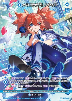 画像1: メカニックバレンタイン