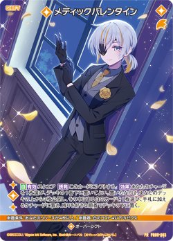 画像1: メディックバレンタイン