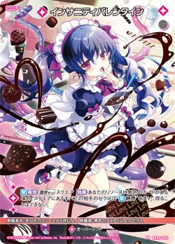 画像1: インサニティバレンタイン