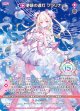 夢詠の透灯 クラリナ
