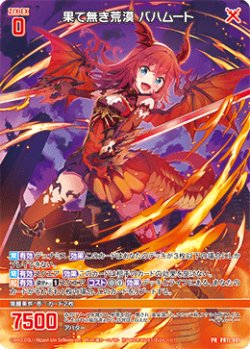 画像1: 果て無き荒漠 バハムート