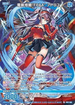 画像1: 電算楼閣“FPAA” アトラス