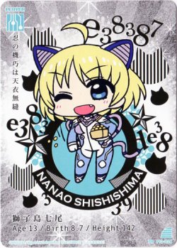 画像1: 獅子島七尾